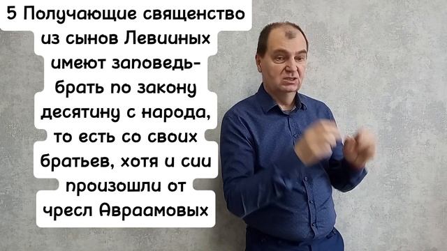 Послание к Евреям 7:1-10. РЖЯ