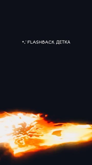 Искрами разгорится
