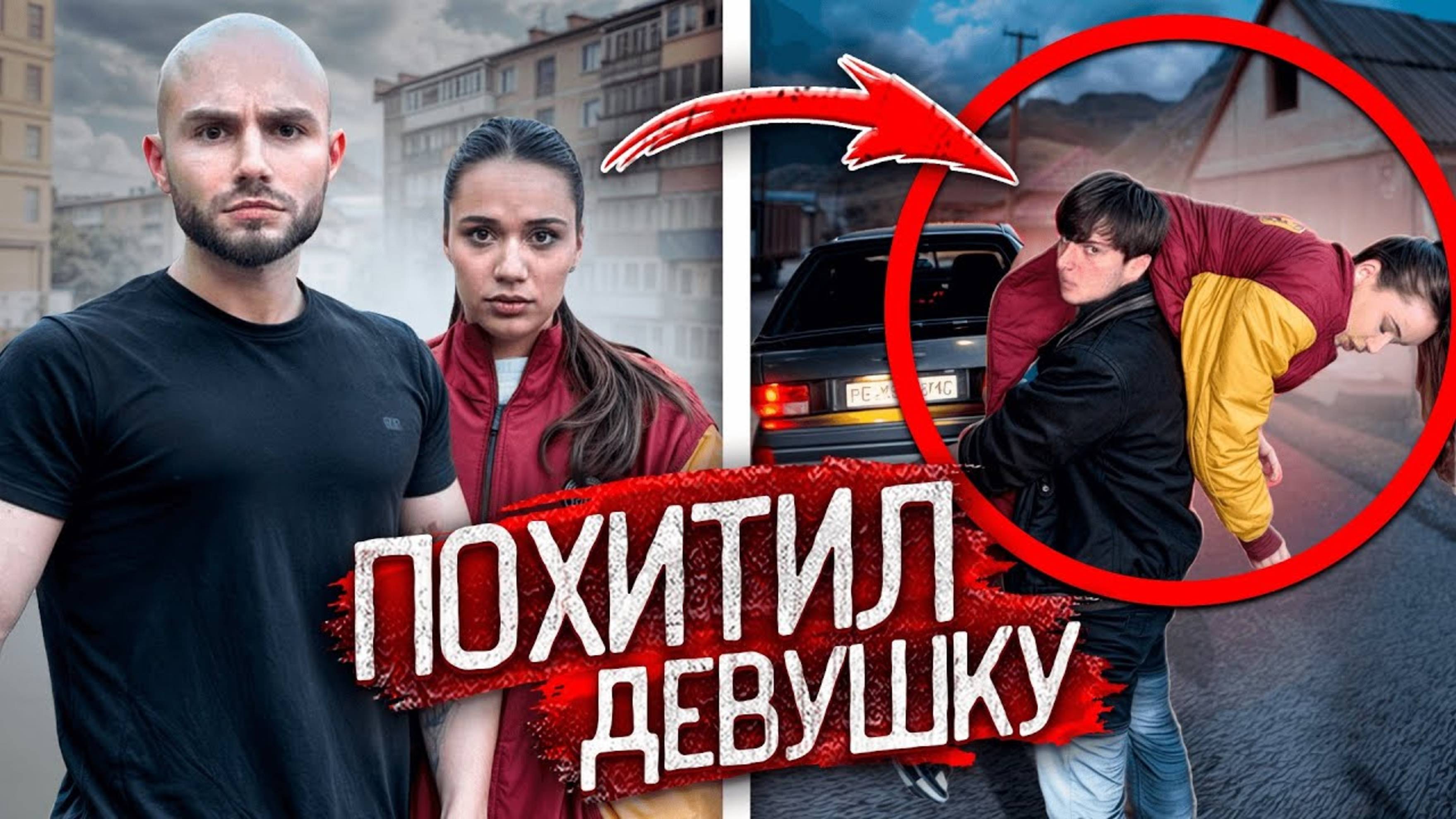 МОЮ ДЕВУШКУ УКРАЛ ДИКИЙ КАВКАЗЕЦ! Декстер