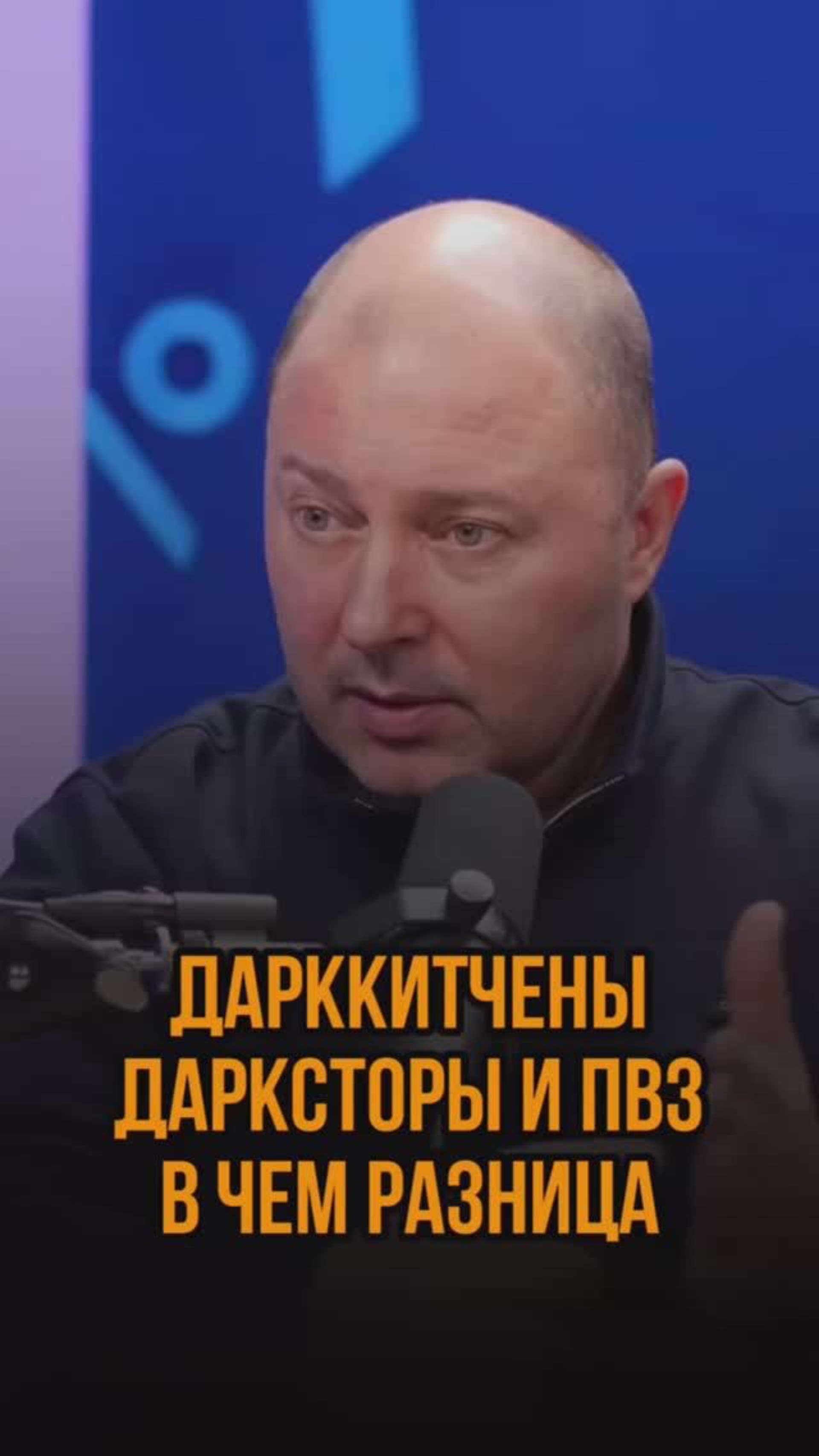 Дарккитчены, дарксторы и пвз