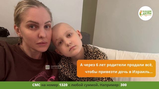 Имя Златы маме нашептал на ушко ангел. Через 6 лет мама продала всё, чтобы спасти дочь от РАКА!