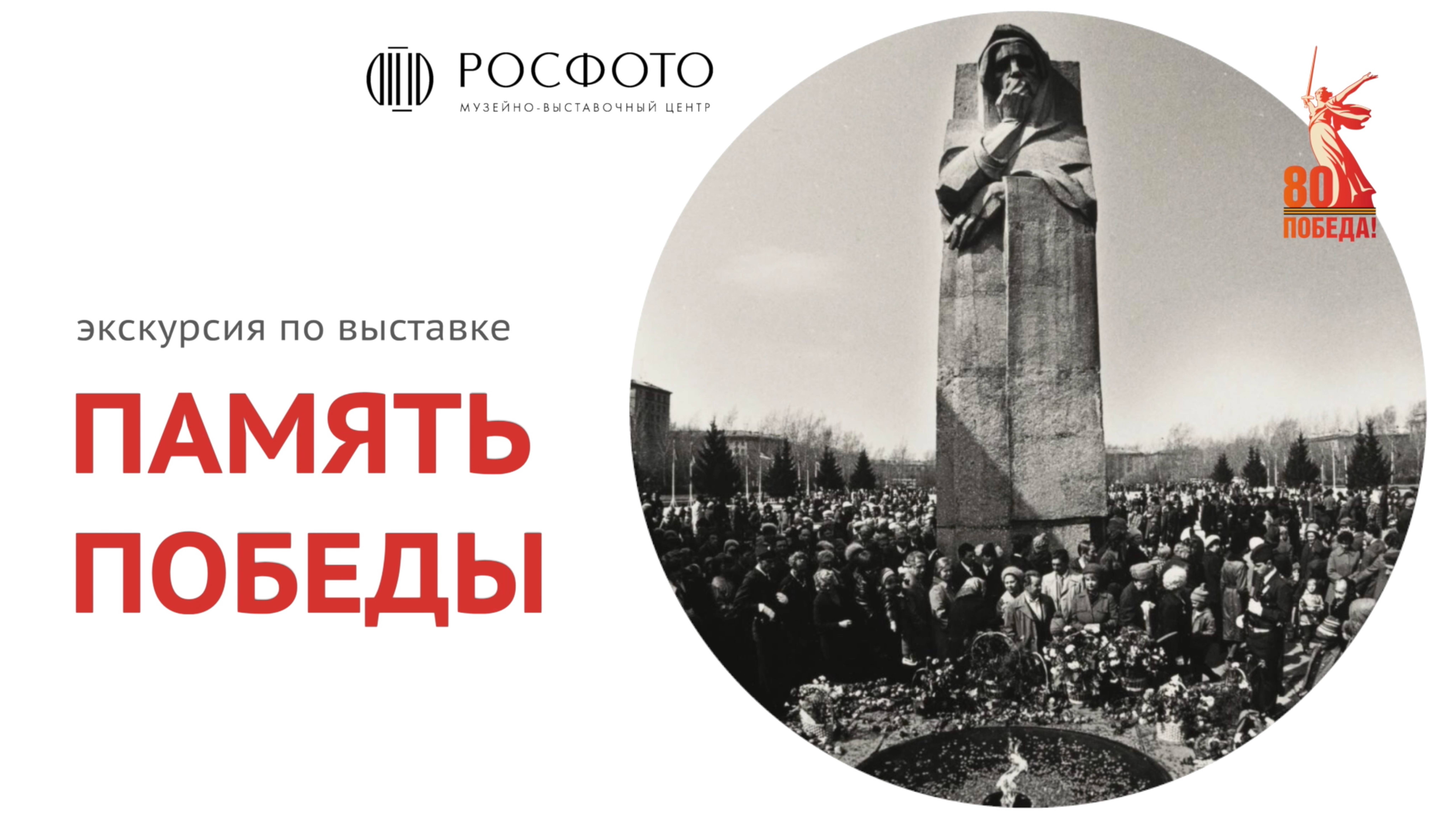 Видеоэкскурсия по выставке «Память Победы» || 2025
