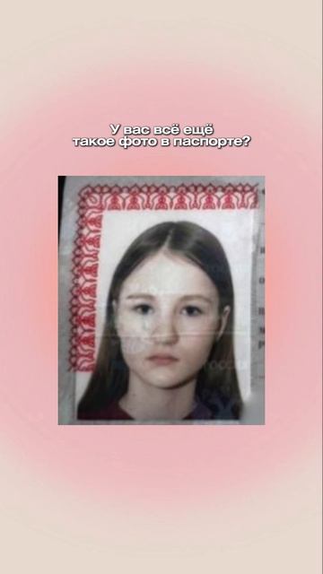 Фото на паспорт могут быть красивыми #фото #фотонапаспорт #рек #красота
