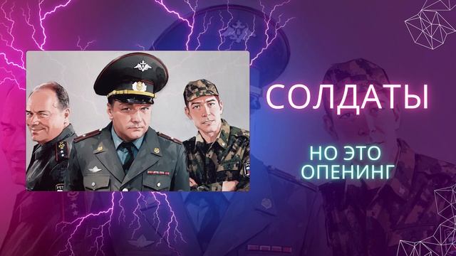 "Юность в Сапогах" НО ЭТО АНИМЕ ОПЕНИНГ