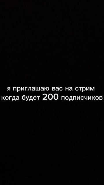 приглашаю на стрим )