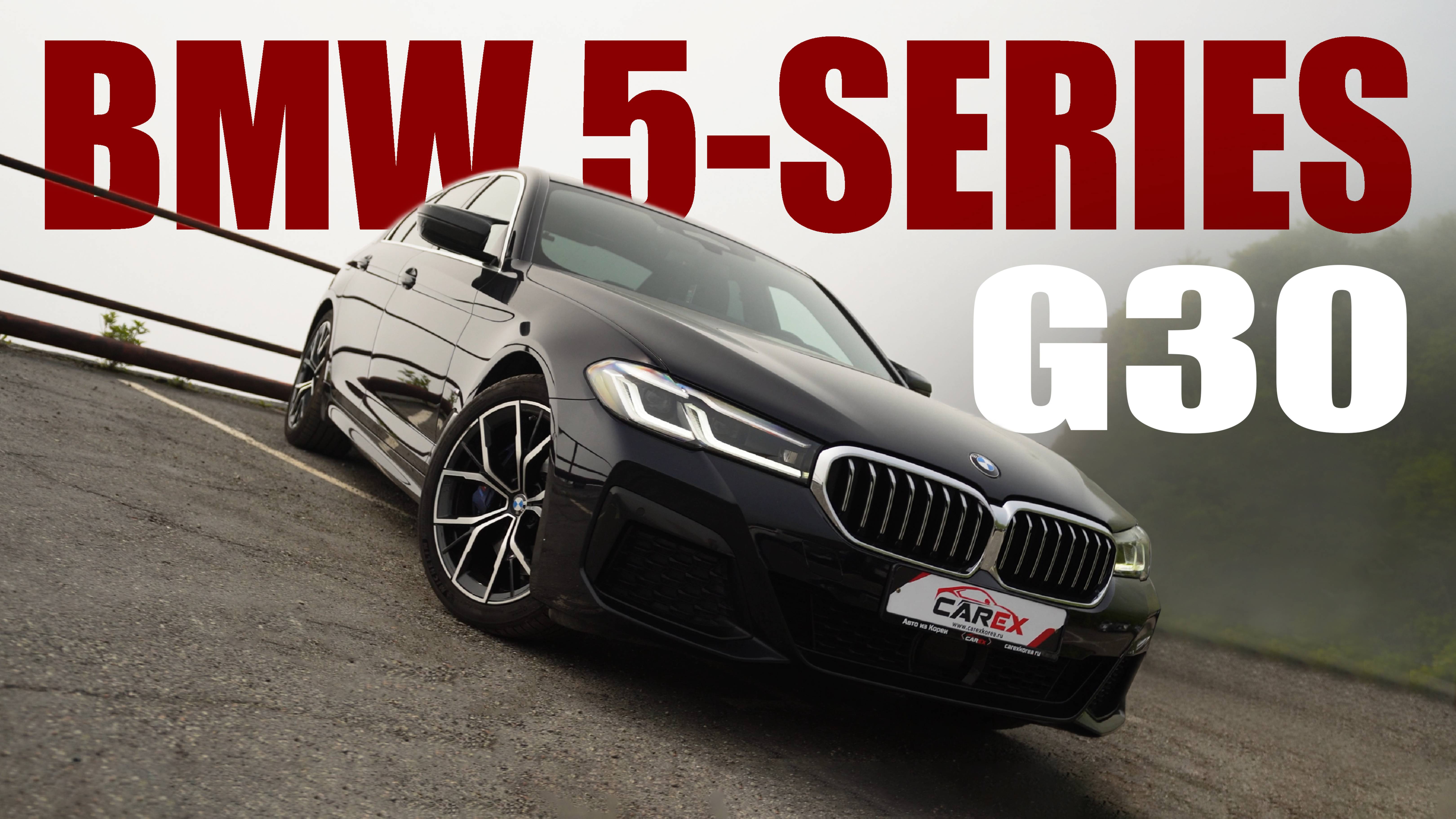 💥В этом видео — обзор BMW 530i M Sport 2020 года, привезённого из Южной Кореи под заказ.