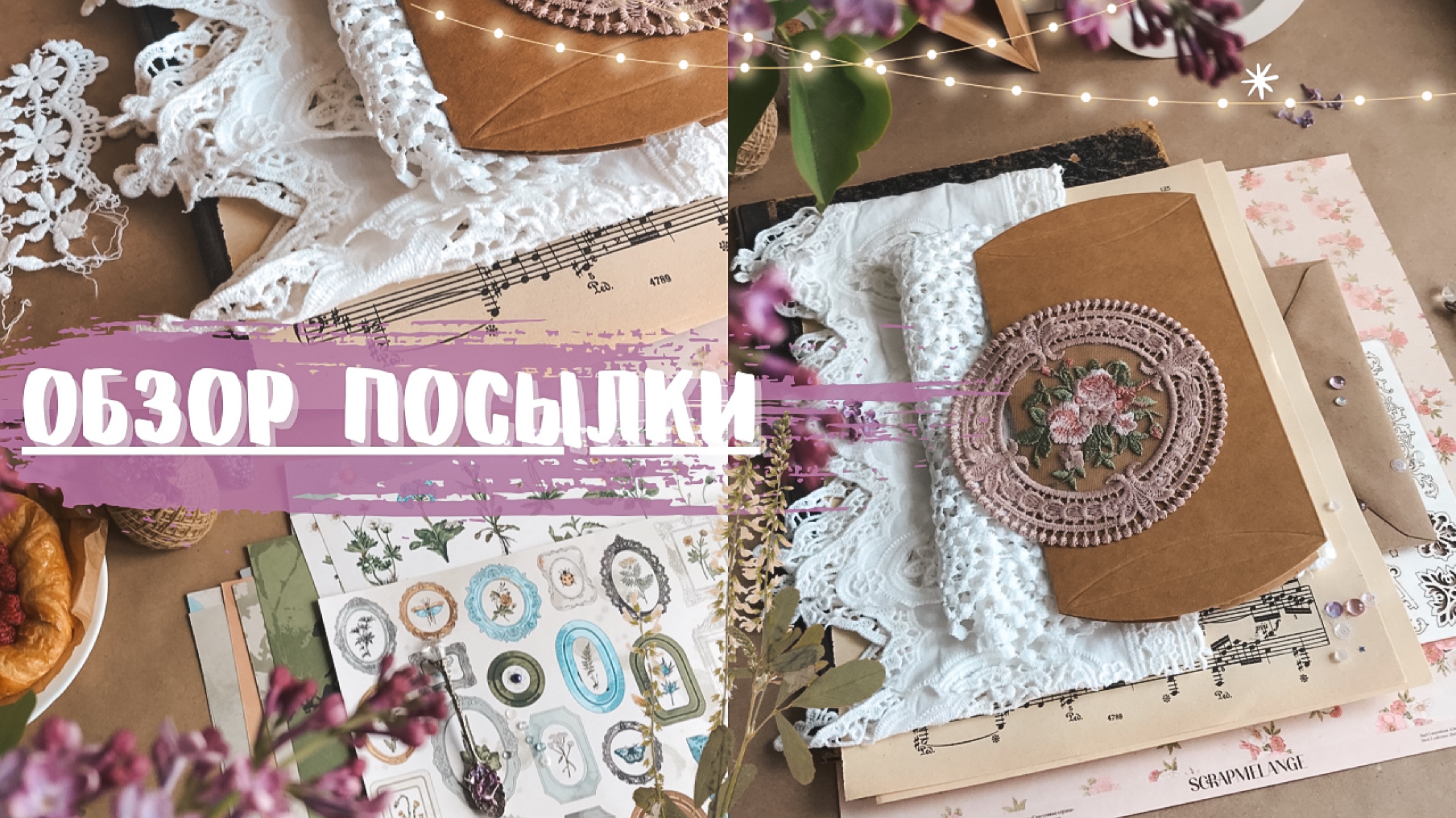 SCRAPMELANGE STUDIO:  Обзор дизайн-посылки / Paper craft diy
