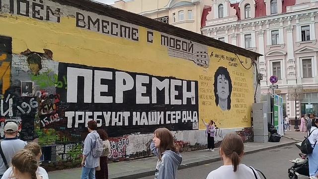 Стена В.Цоя 2025 на Арбате