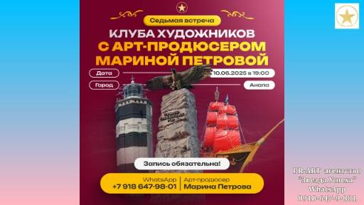 10.06.2025 ВСТРЕЧА ХУДОЖНИКОВ В АНАПЕ