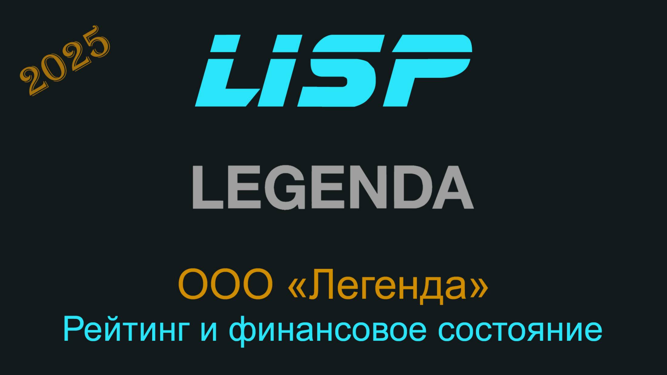 Облигации Легенда