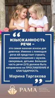 Речь девочки