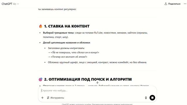 Советы от Chat GPT по набору популярности на Rutube
