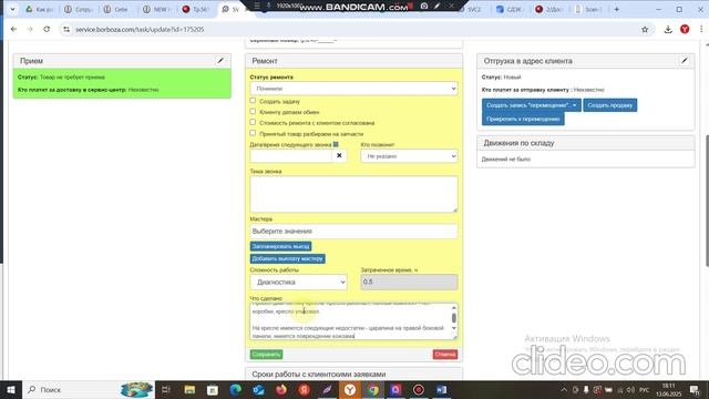 Как создать заявку на диагностику/ремонт товара для перевода в уценку.