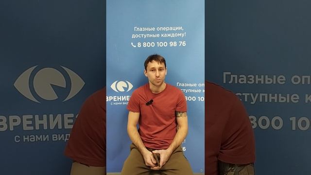 Отзыв после лазерной коррекции зрения в клинике "Зрение 2100", 88001009876