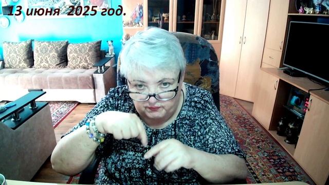 13 июня 2025 год.