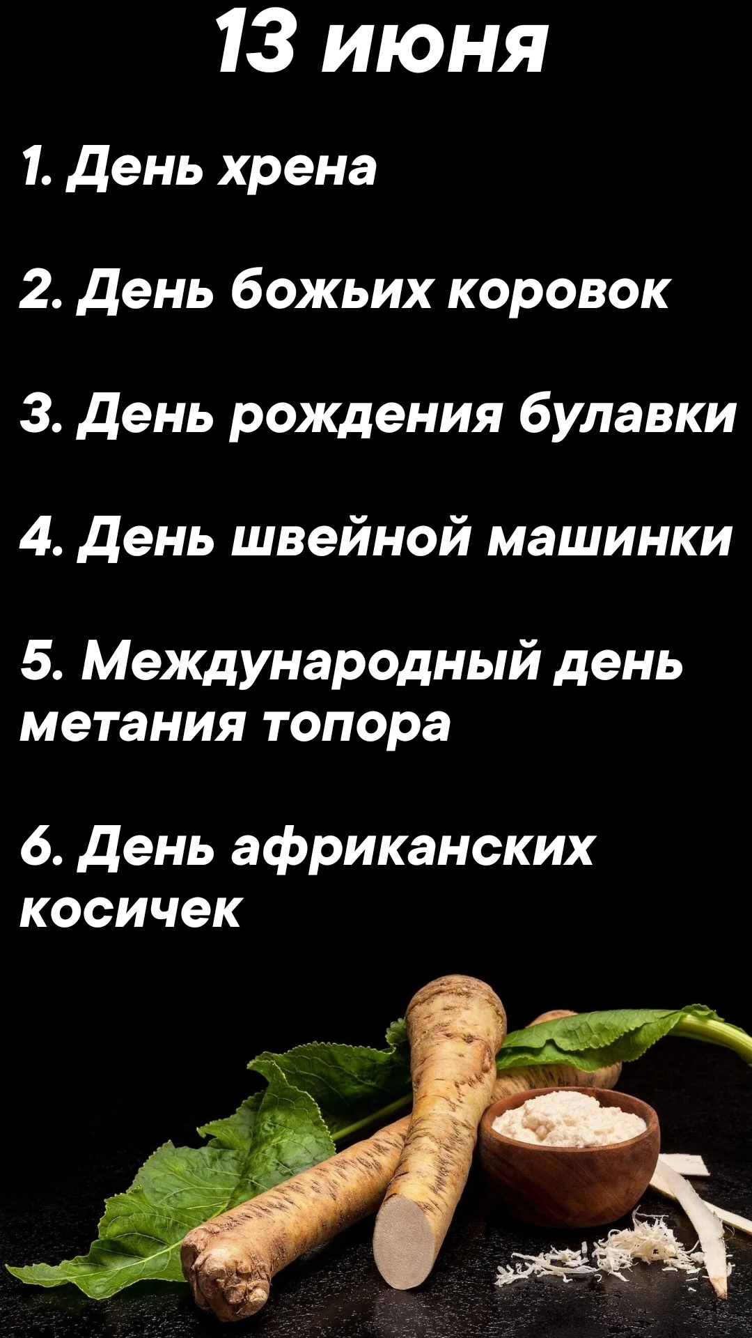 Какие праздники сегодня 13 июня #врек #вленту #популярное #праздник #празднуетпланета #июнь