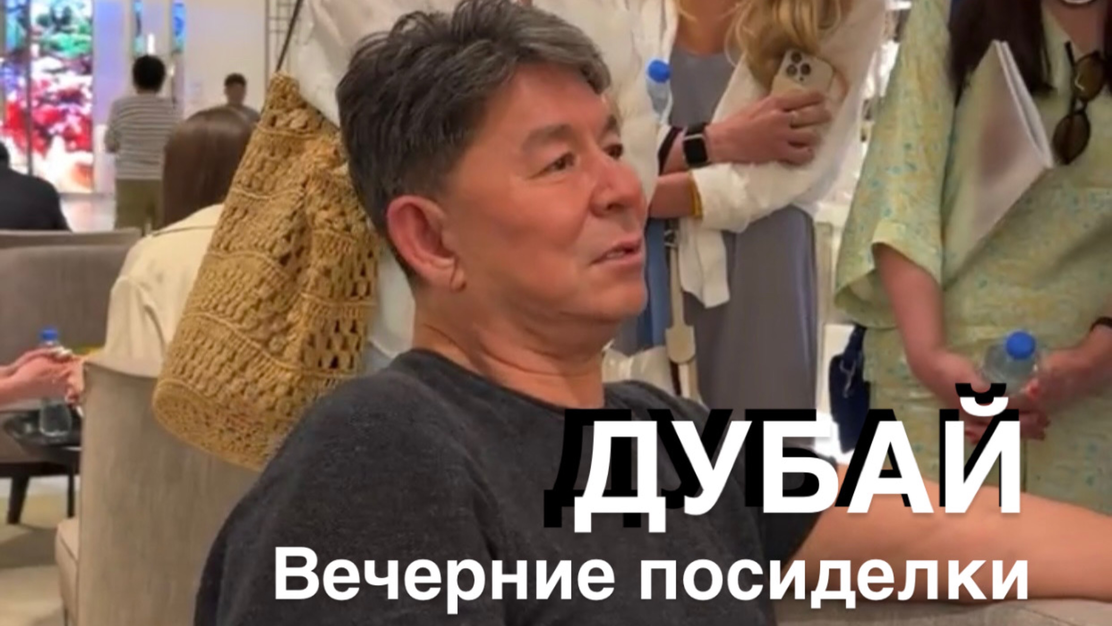 Вечерние посиделки 13.06.25 ДУБАЙ ЖАНАТ КОЖАМЖАРОВ