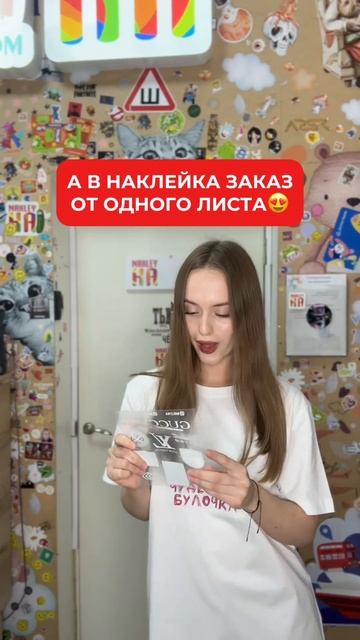 Хоть одну наклейку
