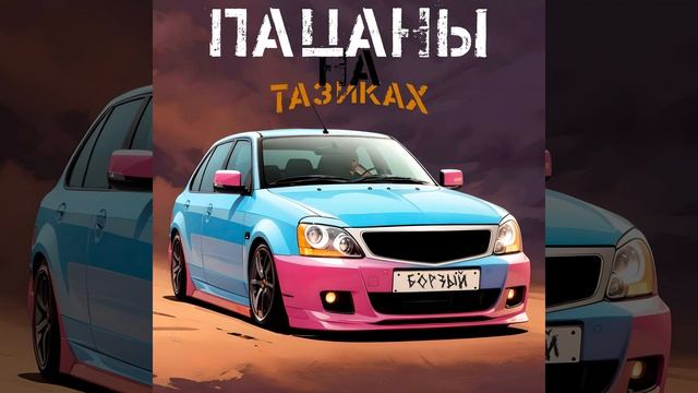 Пацаны на тазиках