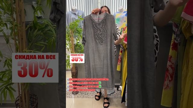 СКИДКИ -30% ЖЕНСКИЕ ПЛАТЬЯ