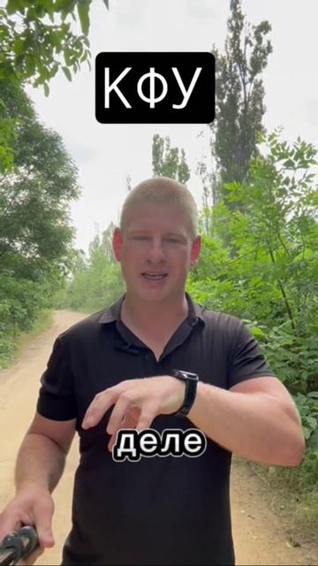 КФУ