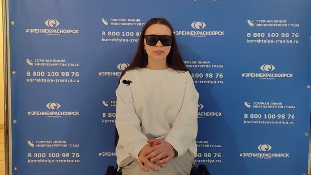 Отзыв о лазерной коррекции зрения в клинике "Зрение Красноярск", 88001009876