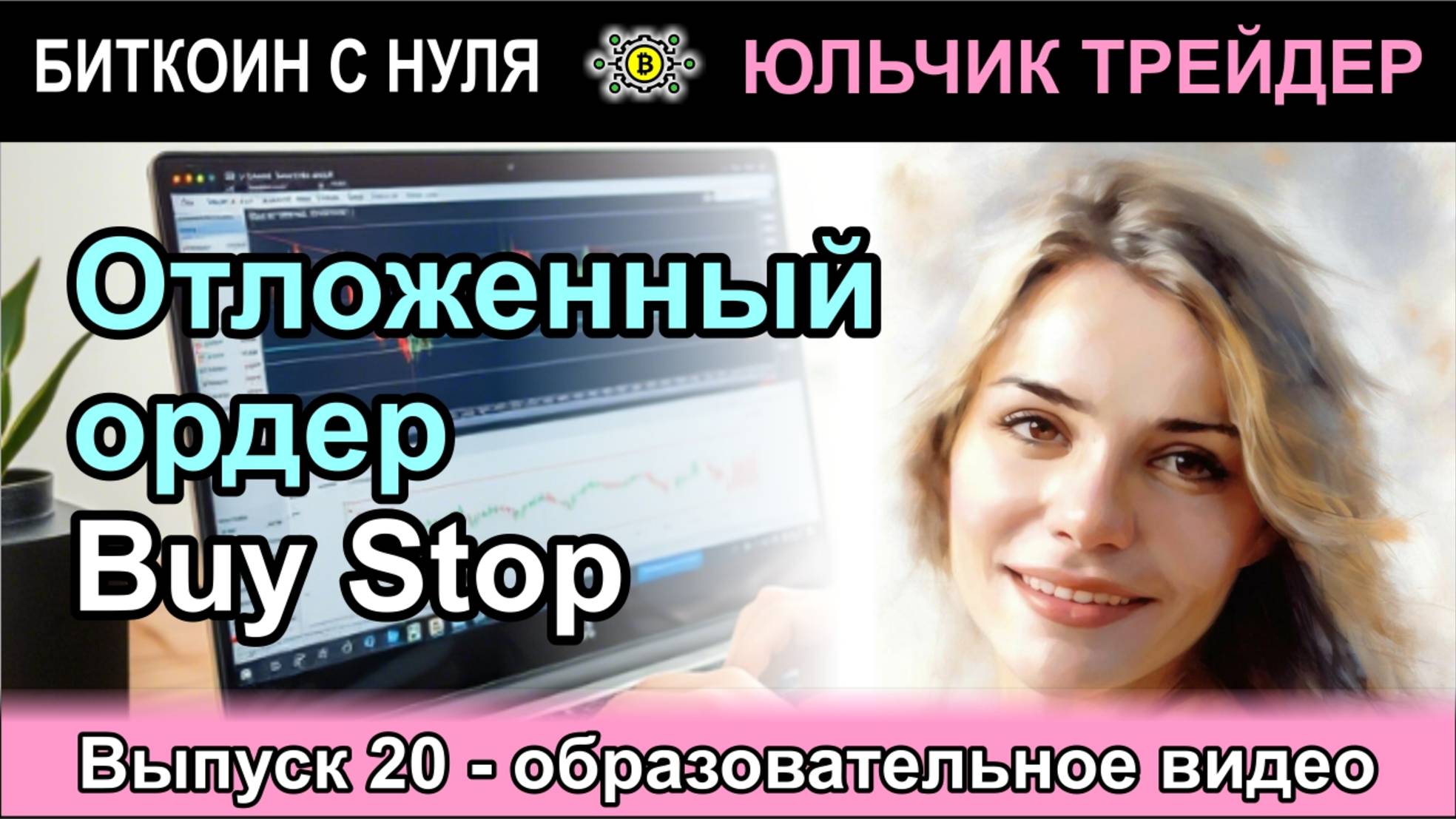 ВЫПУСК 20. Отложенный ордер Buy Stop - разбираем на примерах в терминале брокера FxPro. Важно!