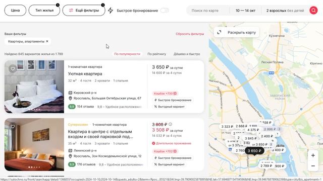 Как снять квартиру в Ярославле посуточно на Суточно.Р?
