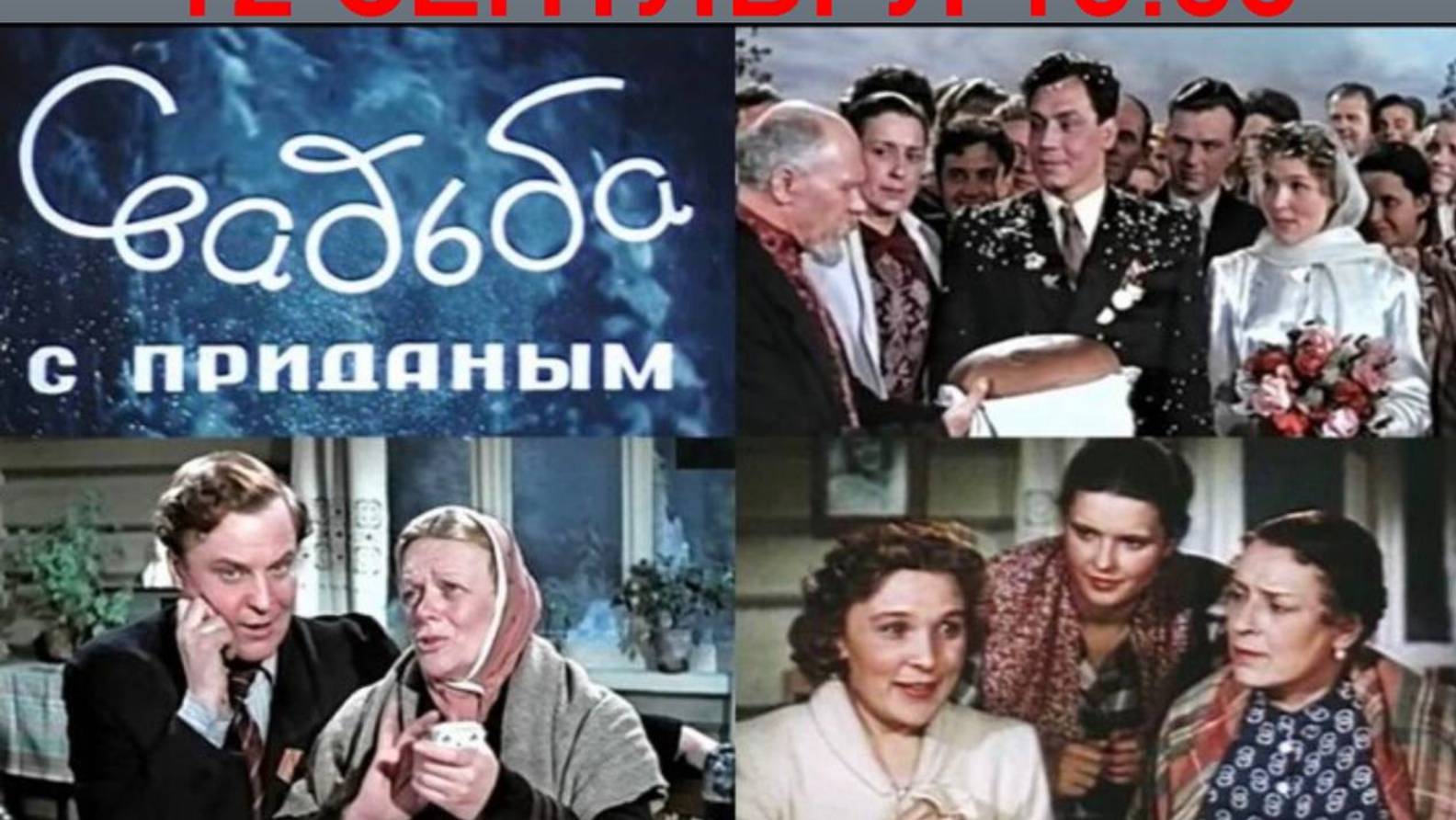 Свадьба с приданым
