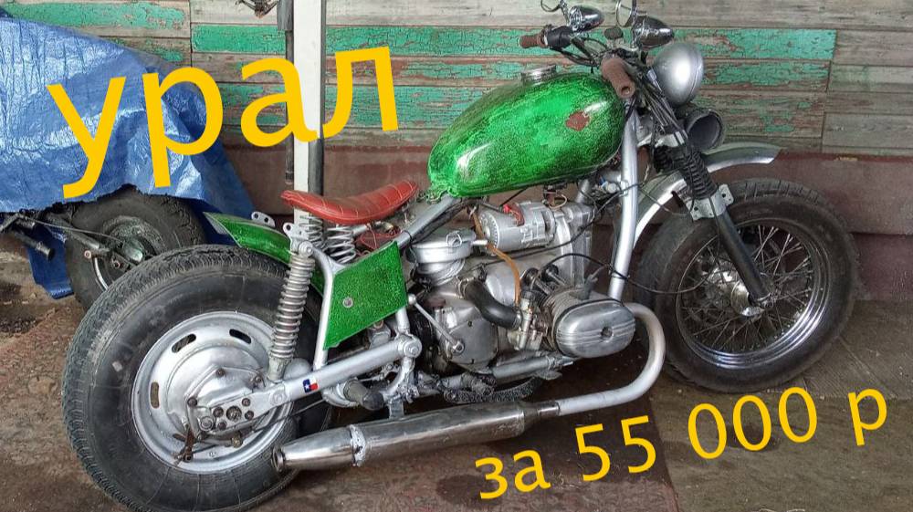 Урал кастом за 55 000р ! обзор и полный тест драйв!