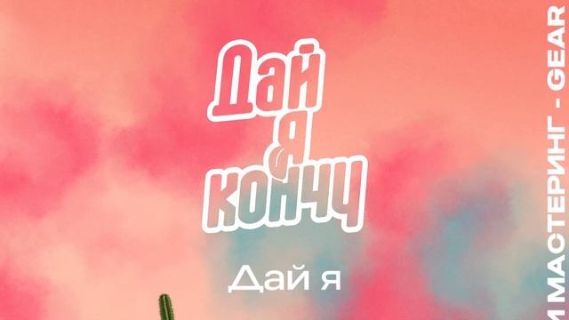 ПЕСНЯ ИЗ ИГРЫ "Let Me Finish" (рус. Дай я кончу) НА РУССКОМ ЯЗЫ?