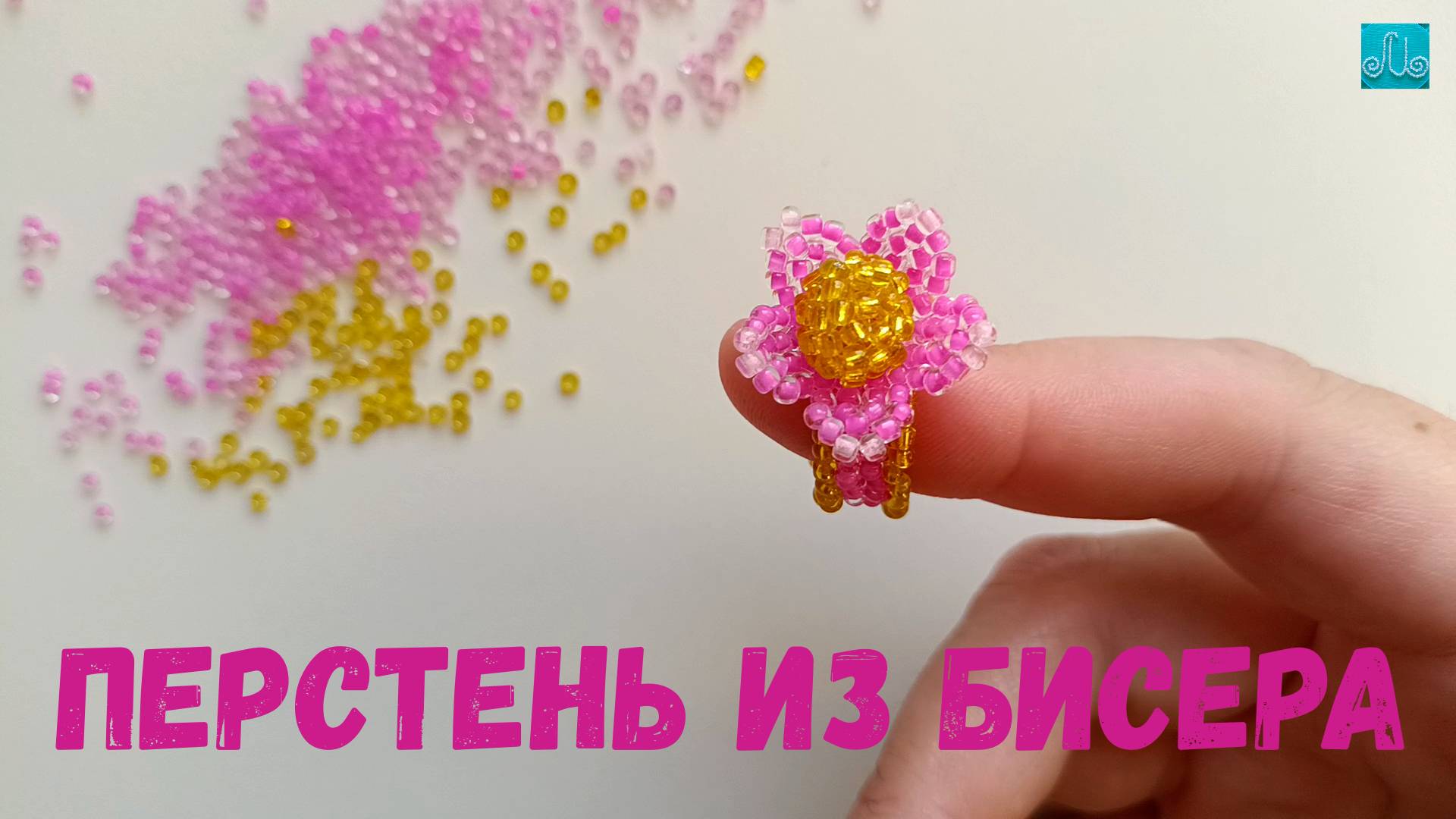 перстень из бисера