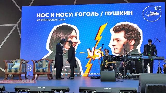 Нос к носу: Гоголь против Пушкина (фрагменты спектакля, фестиваль "Театральный бульвар")