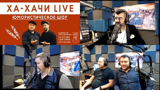 Ха-Хачи Live. 10.10.19