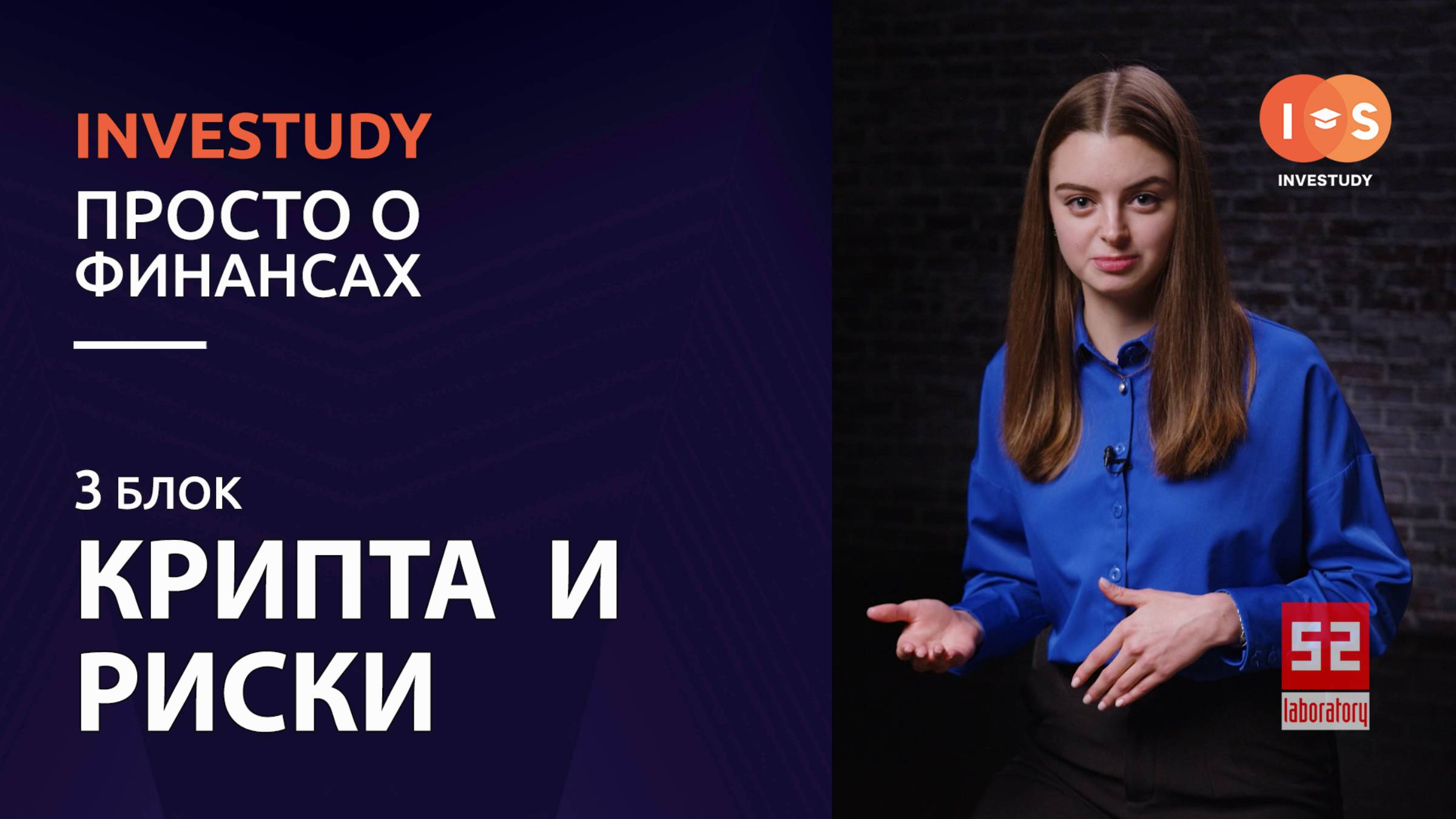 БЛОК 3. КРИПТОВАЛЮТЫ. ПОКУПКА, ХРАНЕНИЕ, РИСКИ