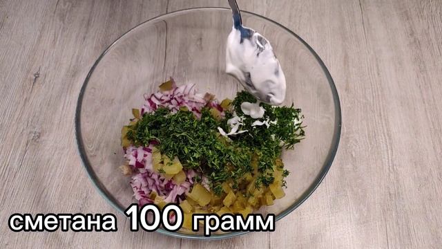 Закуска из селёдки со сметаной, обязательно нужно попробовать именно сегодня!