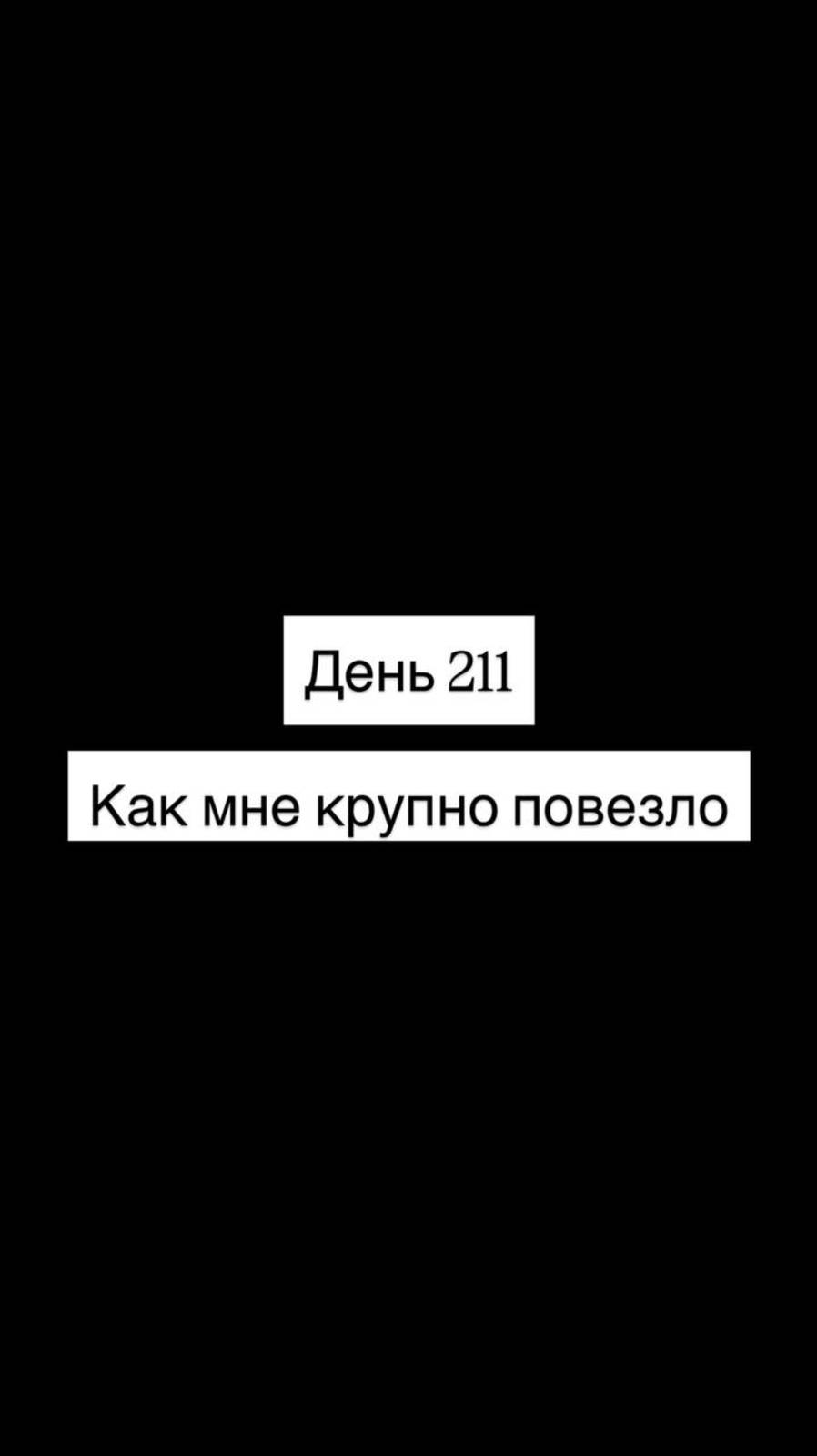 Как мне крупно повезло