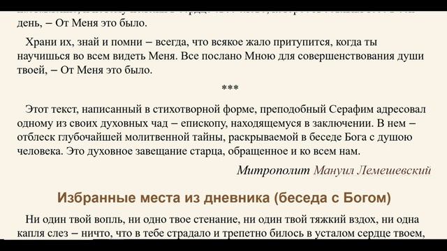 Духовное завещание преподобного Серафима Вырицкого «От Меня это было» 11.06 2025 г. Дмитрий Вихров