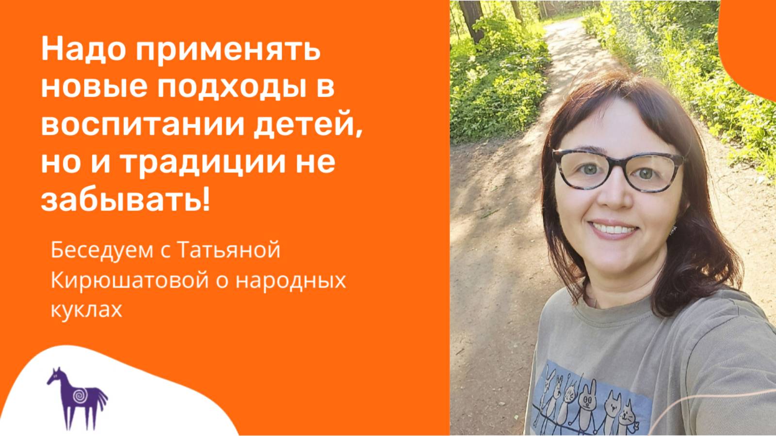 Издательство "Бумба": интервью с Татьяной Кирюшатовой о народных куклах.