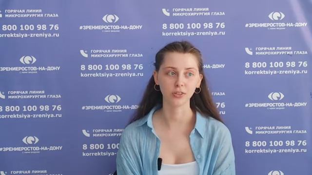 Отзыв о лазерной коррекции зрения в клинике "Зрение Ростов-на-Дону", 88001009876