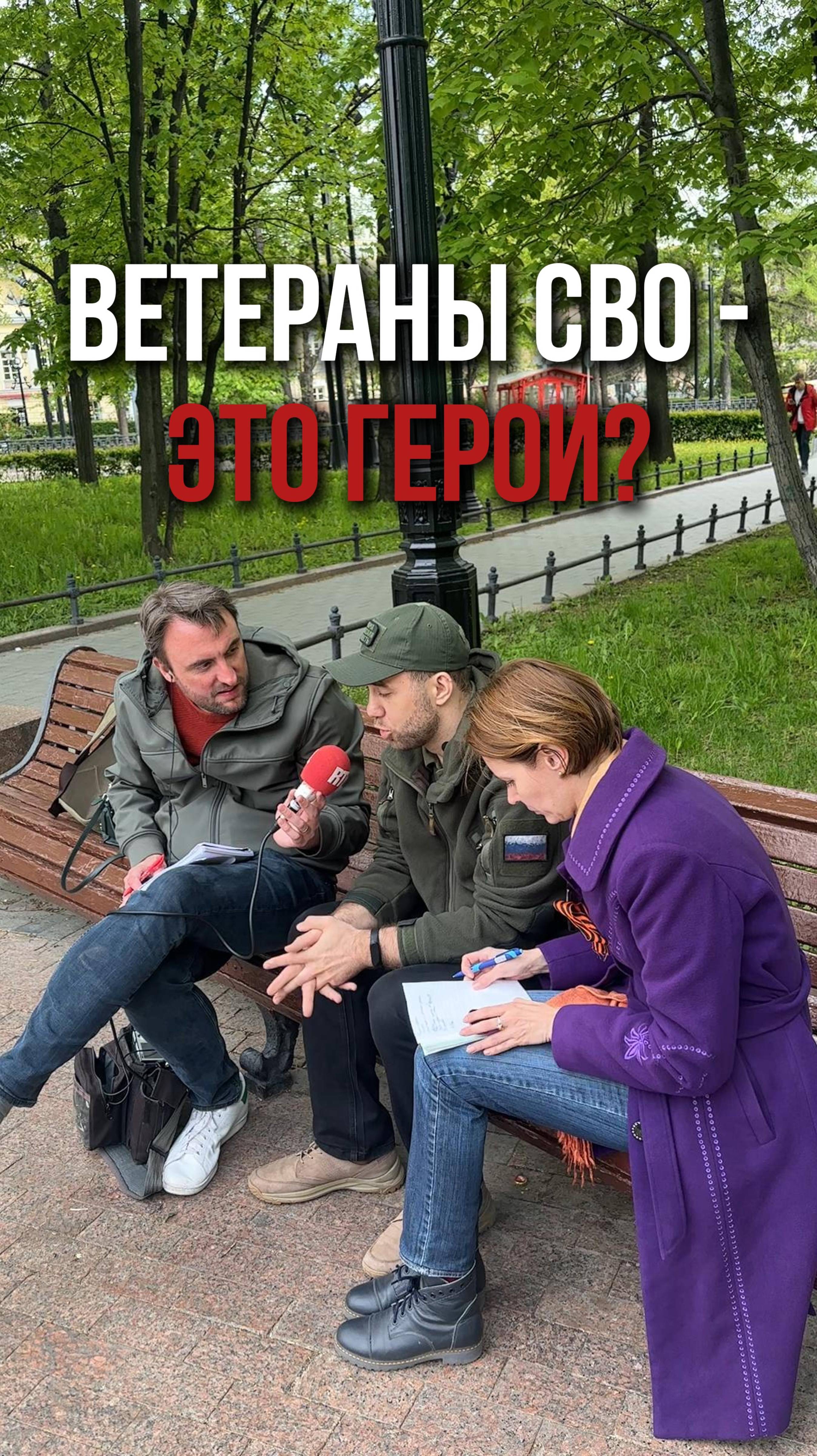 Являются ли ветераны СВО героями?