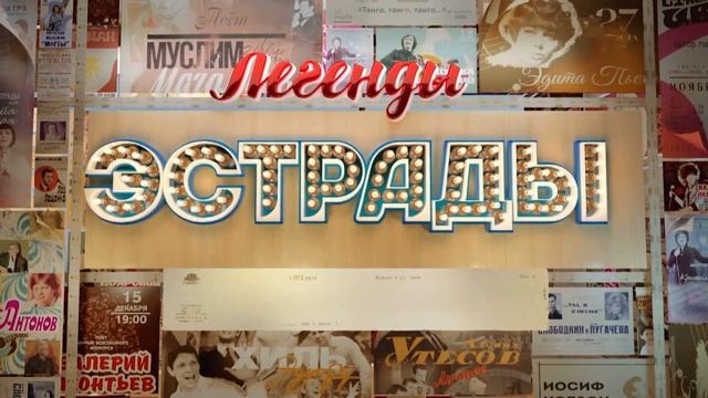 Легенды эстрады 13.06.2025 Снится мне деревня