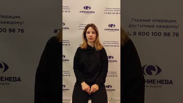 Отзыв о лазерной коррекции зрения в клинике "Зрение Нева", 88001009876