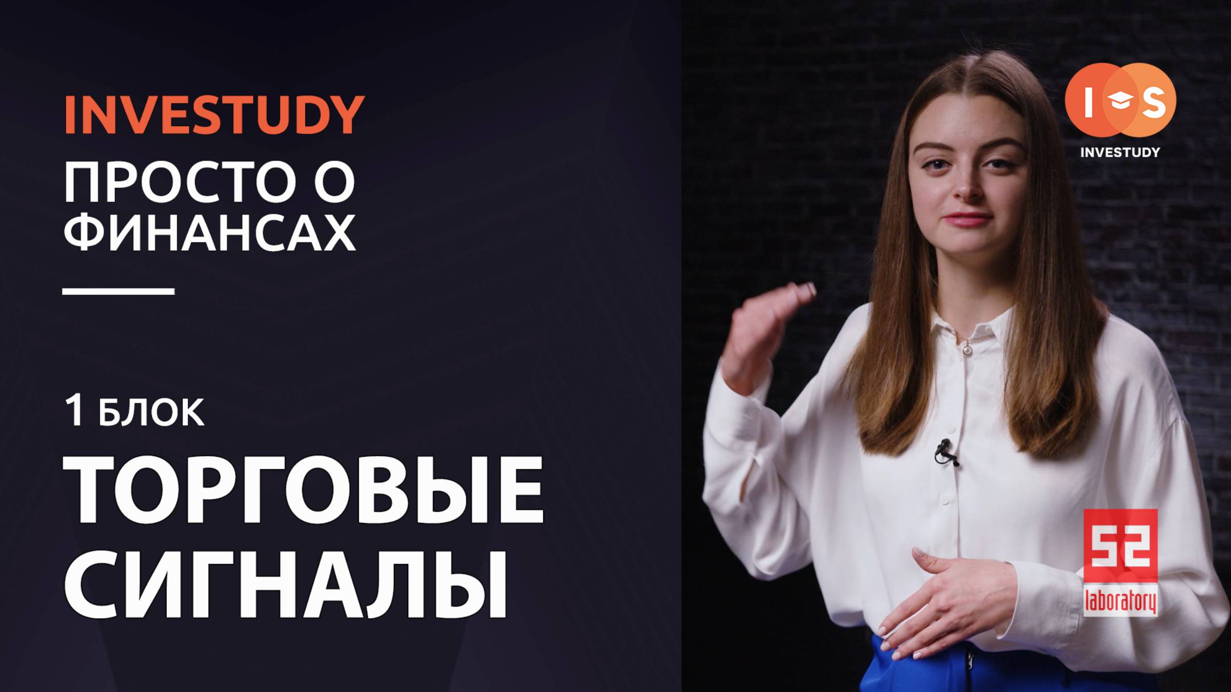 БЛОК 1. ТОГОВЫЕ СИГНАЛЫ
