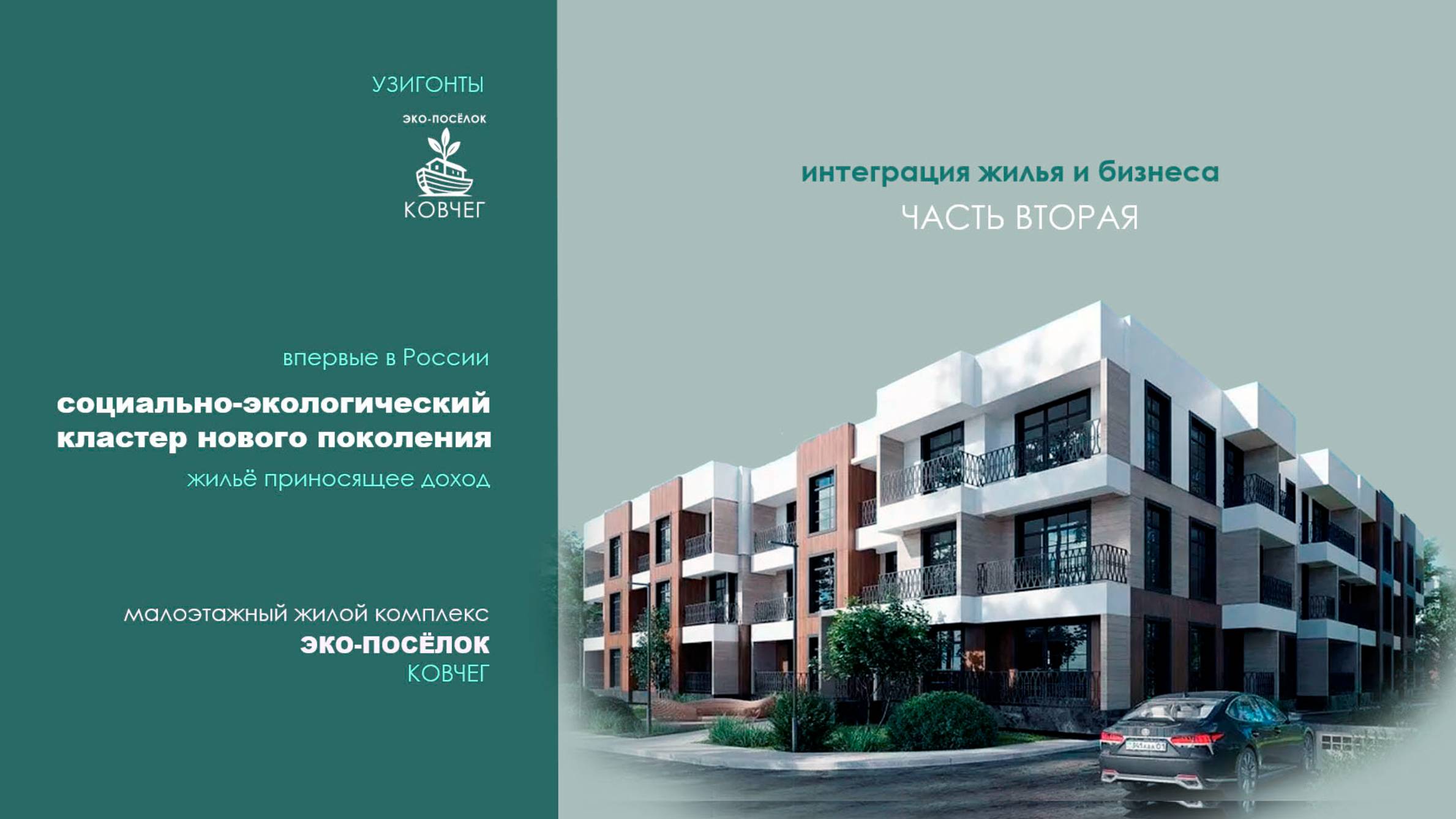 УЗИГОНТЫ ЧАСТЬ ВТОРАЯ