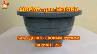 Форма для бетона своими руками идеи для дачи и сада вариант (255)