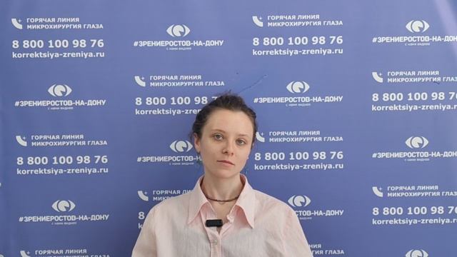 Отзыв о лазерной коррекции зрения в клинике "Зрение Ростов-на-Дону", 88001009876