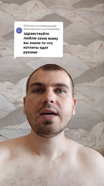 Вы знали то, что котлеты едят руками