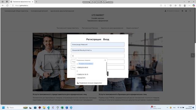 Регистрация пользователя на сайте gtdmarket.ru