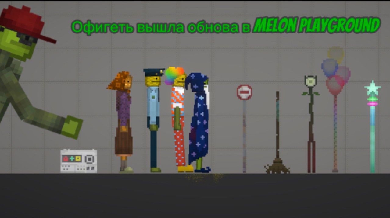 Вышло новое обновление в мелон playground